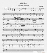 同学情深