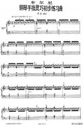 《车尔尼钢琴手指灵巧初步练习曲》OP.636-22