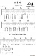 四季歌（晓涛编配版）