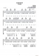 外面的世界吉他谱（ 制谱版）