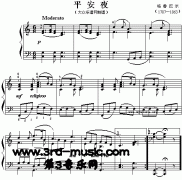 平安夜(格鲁巴尔)[钢琴曲谱]