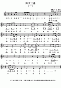 （唐）王维：阳关三叠（“琴学入门”曲 简线对