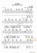 斑马斑马（中国好声音 简单版）by彩虹吉他教室