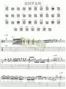 爱的罗曼斯吉他谱( GTP 六线谱)