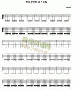 爱的罗曼斯-双吉他版吉他谱( GTP 六线