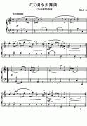 莫扎特钢琴小曲：C大调小步舞曲