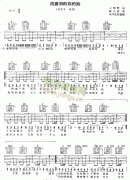 流着泪的你的脸吉他谱( 六线谱)