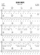 相遇的魔咒(双吉他)