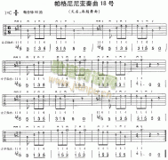 帕格尼尼变奏曲18号(独奏曲)