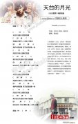 天台的月光 《天台爱情》插曲
