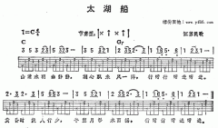 太湖船 免费弹唱吉他谱_六线谱
