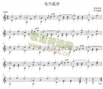 马兰花开吉他独奏谱（五线谱）