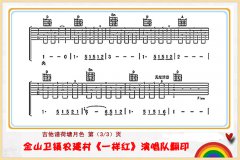 荷塘月色（吉他弹唱谱）3