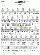 千秋思念(田震)