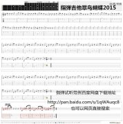 指弹吉他翠鸟蝴蝶2015指弹