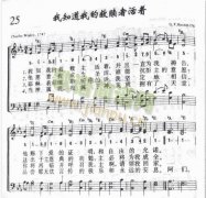 25、我知道我的救赎者活着