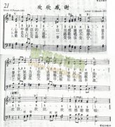 21、欢欣感谢