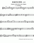 保加利亚国歌钢琴谱（European Anthem sheet music：B