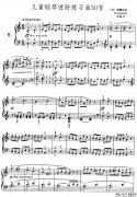 儿童钢琴进阶练习曲50首之9钢琴谱
