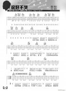 说好不哭 （ 五月天 G调指法）