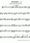 俄罗斯国歌钢琴谱（European Anthem sheet music：Russ