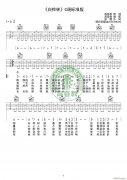 白桦林 （ G调标准版）