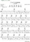 千与千寻( ukulele指弹 )