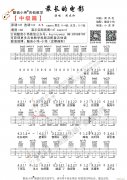 最长的电影C调超原版（ 编谱）