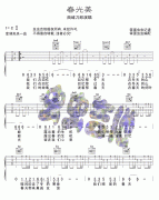 春光美吉他谱( 六线谱)-