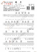 《蜗牛》（C调中级版 编谱）