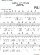 红尘来去一场梦( D调入门版 )
