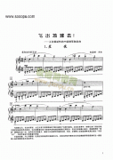 飞出地球去 键盘类 钢琴