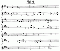 月亮河 免费钢琴谱_五线谱