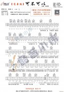 《可不可以》 C调简单版（酷音小伟吉