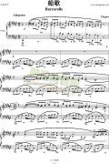 肖邦船歌-钢琴谱(钢琴曲)-肖邦-chopin