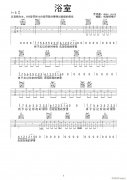浴室 （ G调指法原版编配）