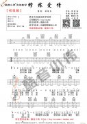 《修炼爱情》简单初学版（ 编谱）