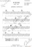 不见长安 A调 韩凛吉他工作室