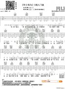 《年少有为》 C调入门版 高音教编配