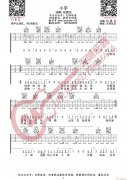 张震岳 小宇 （无限延音编配）