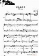 钢琴 无尽的想念