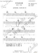 不见长安 A调 韩凛吉他工作室（韩凛原版编配）