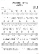 情深深雨蒙蒙( G调入门版 编配 猴哥吉他教学)