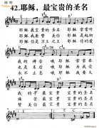 耶稣 最宝贵的圣名
