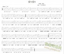 爱Y爱Y指弹谱