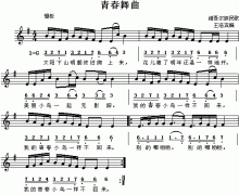 维吾尔族民歌：青春舞曲（简线对照）