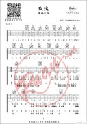 《玫瑰》 （ 编配）