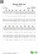 Always With me（与你同在）（双吉他指弹谱）