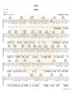 太阳 （ 马杰雪 C调原版）