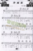 冷夜雨 免费弹唱吉他谱_六线谱